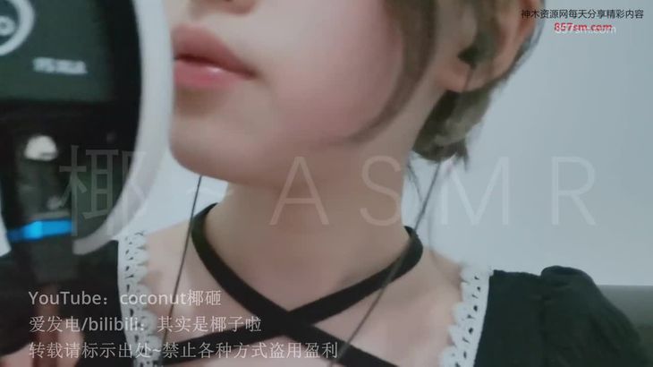 【其实是椰子啦】ASMR助眠哄睡视频合集 13